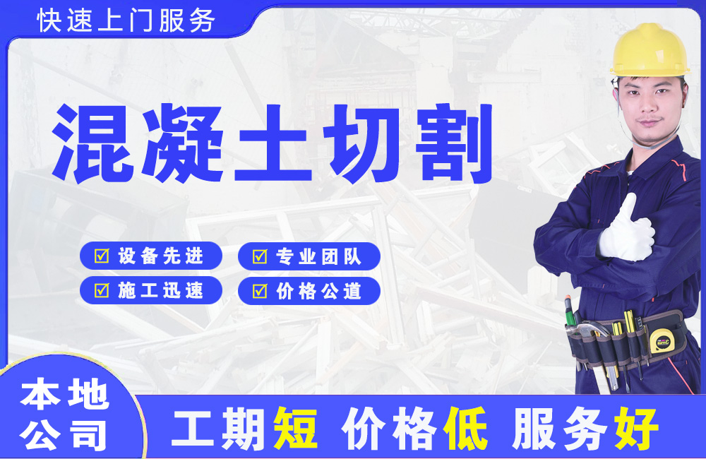 竹山混凝土切割